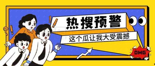 吃瓜娱乐公众号推荐,吃瓜群众必看的明星八卦大揭秘！